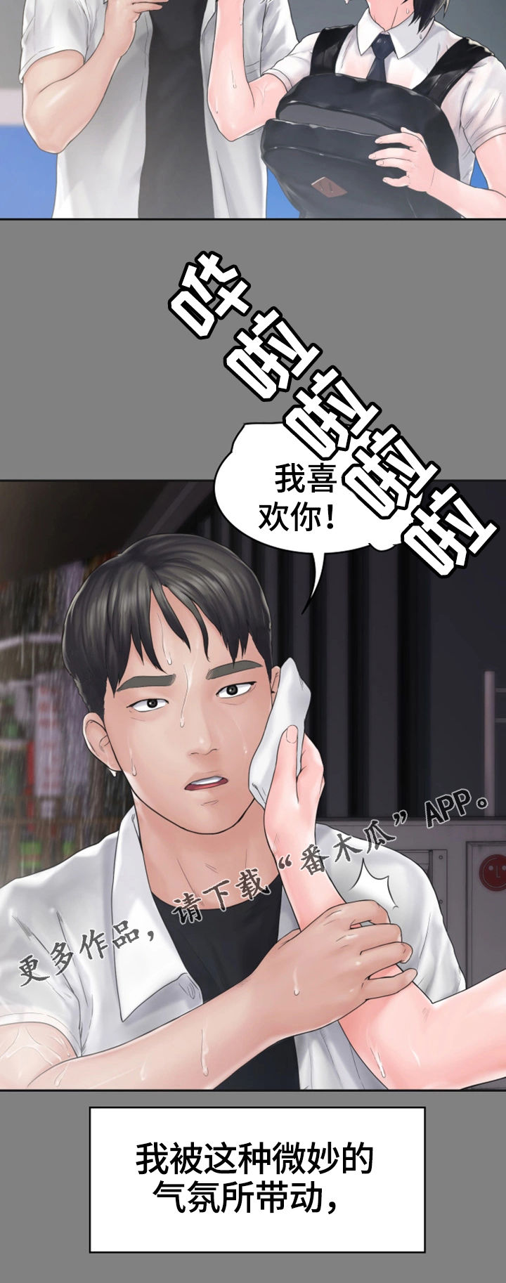 【梦中的你】漫画-（第15章表白）章节漫画下拉式图片-第12张图片