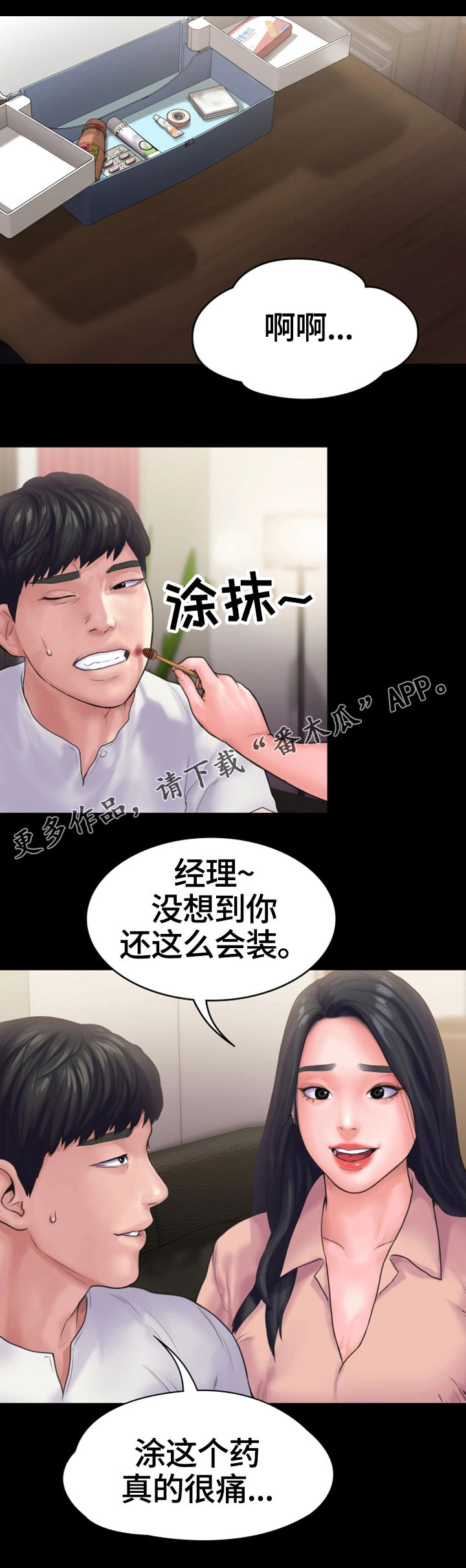 【梦中的你】漫画-（第28章无法反抗）章节漫画下拉式图片-第7张图片