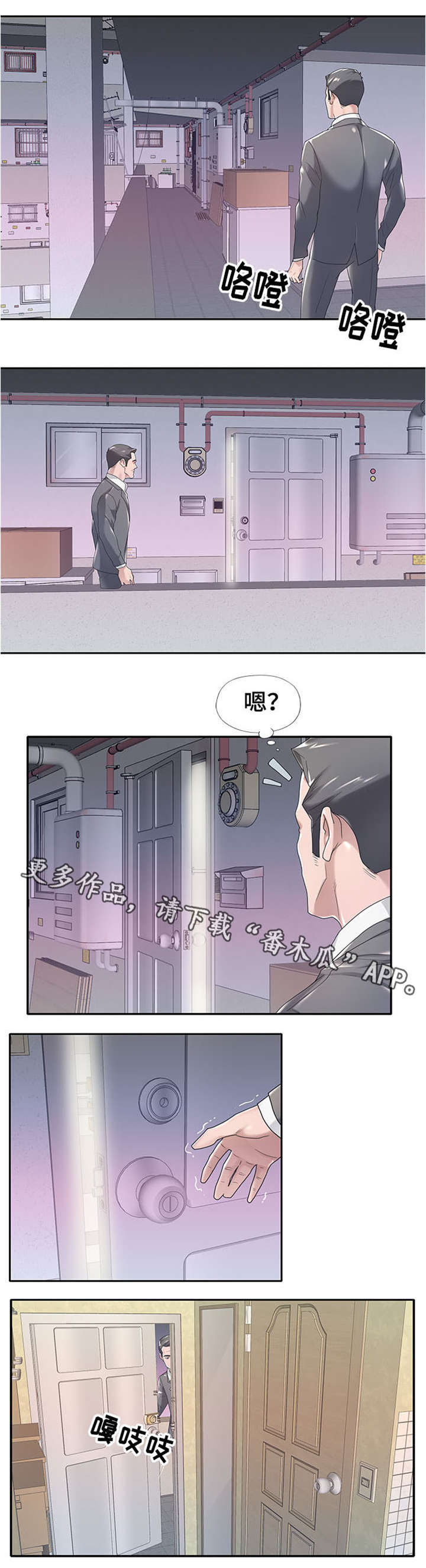 【另类看护】漫画-（第6章跟踪）章节漫画下拉式图片-第2张图片