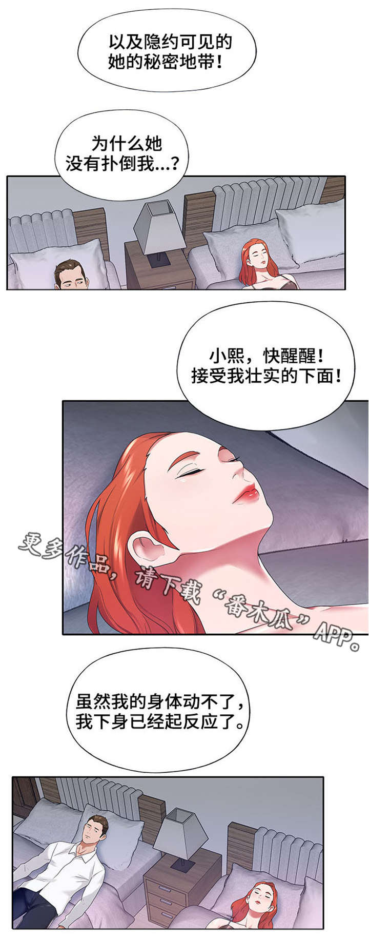 【另类看护】漫画-（第18章不同）章节漫画下拉式图片-第5张图片