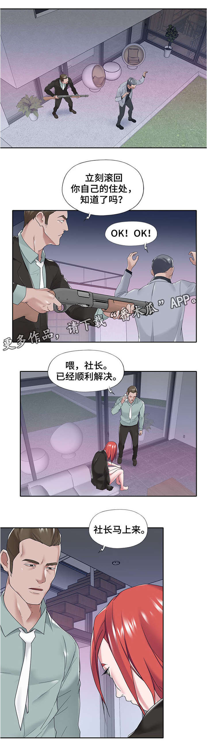 【另类看护】漫画-（第23章离开）章节漫画下拉式图片-第4张图片