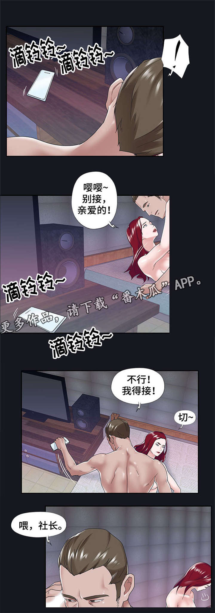 【另类看护】漫画-（第23章离开）章节漫画下拉式图片-第2张图片