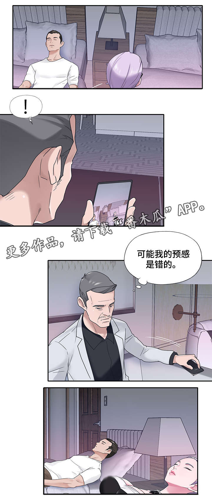 【另类看护】漫画-（第31章办法）章节漫画下拉式图片-第4张图片