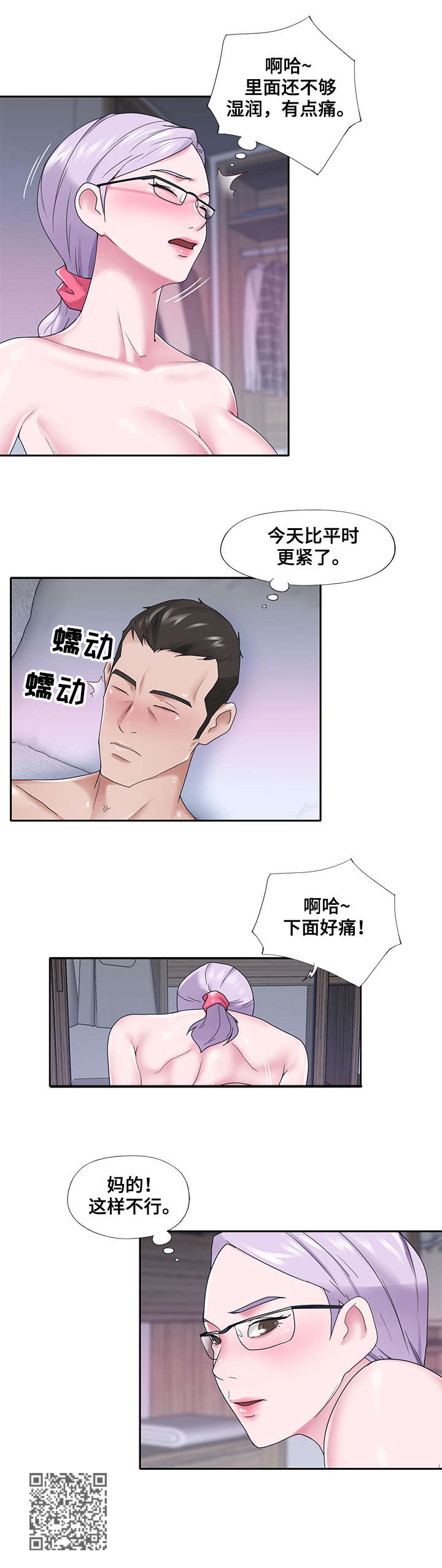 【另类看护】漫画-（第37章上药）章节漫画下拉式图片-第8张图片