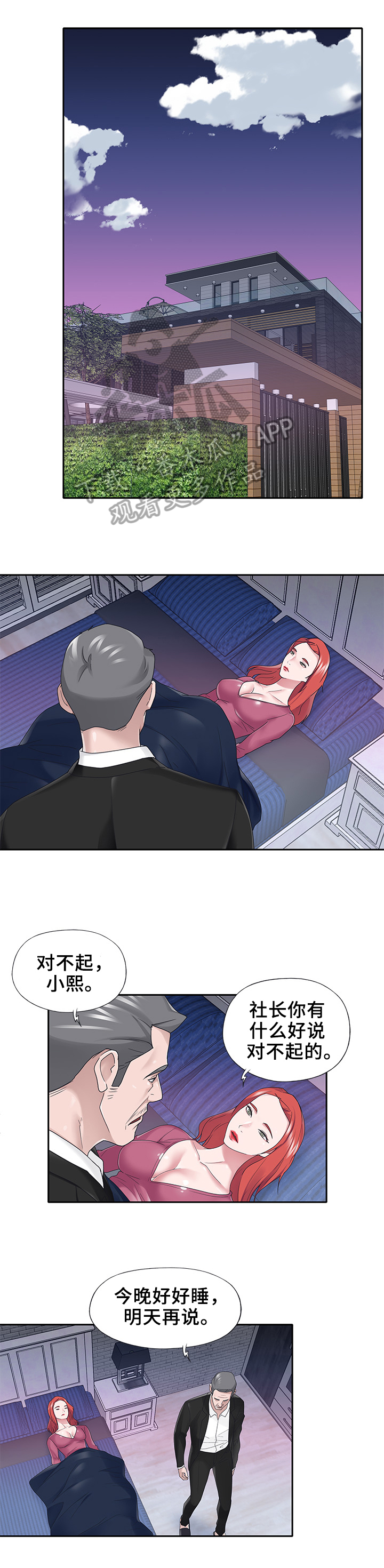 【另类看护】漫画-（第59章救援）章节漫画下拉式图片-第6张图片