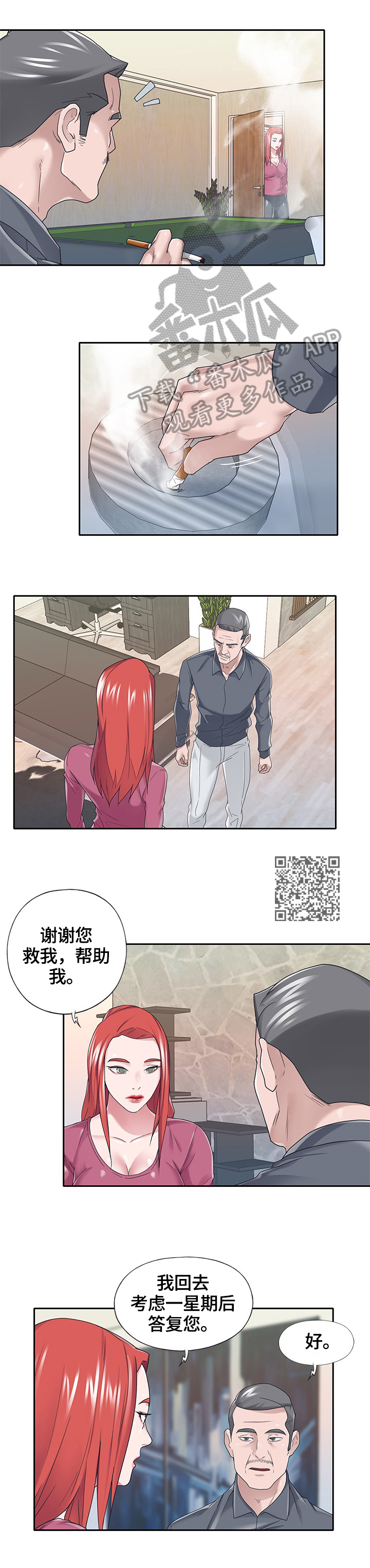 【另类看护】漫画-（第61章答应）章节漫画下拉式图片-第4张图片