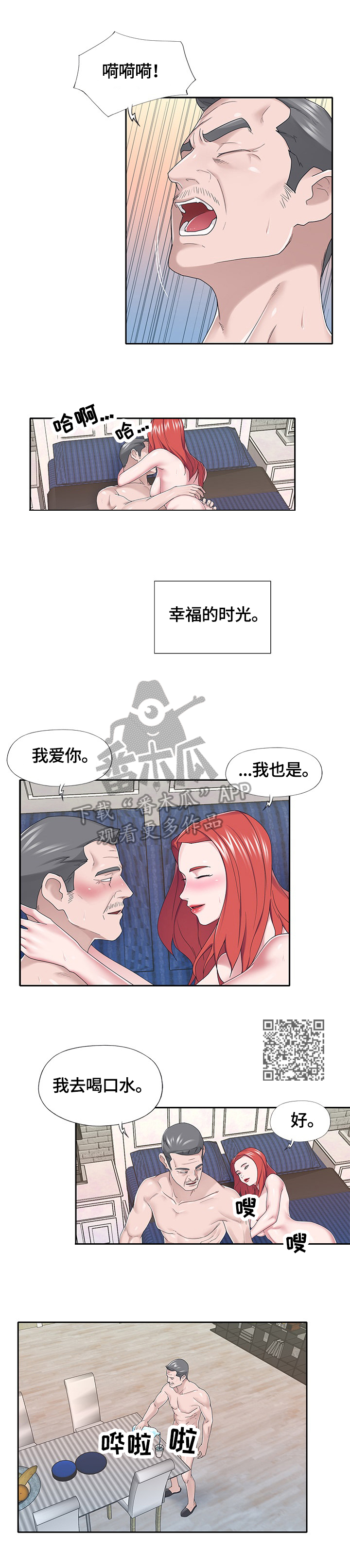 【另类看护】漫画-（第62章隐瞒）章节漫画下拉式图片-第3张图片