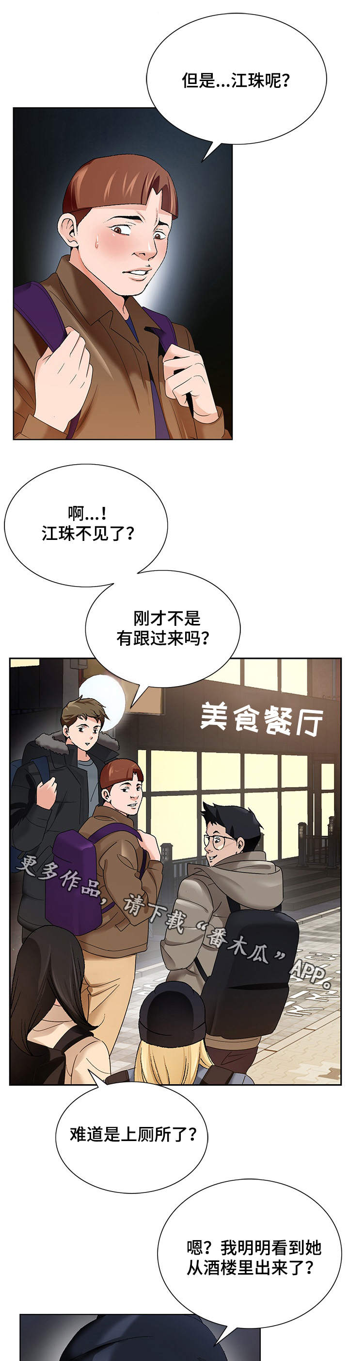 【昔日友人】漫画-（第3章毕业聚餐）章节漫画下拉式图片-第5张图片