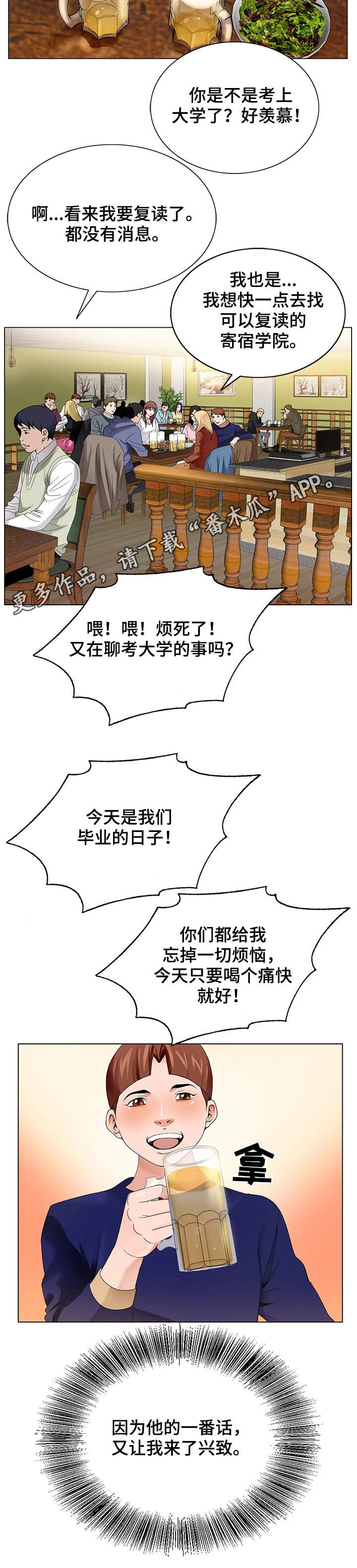 【昔日友人】漫画-（第3章毕业聚餐）章节漫画下拉式图片-第2张图片