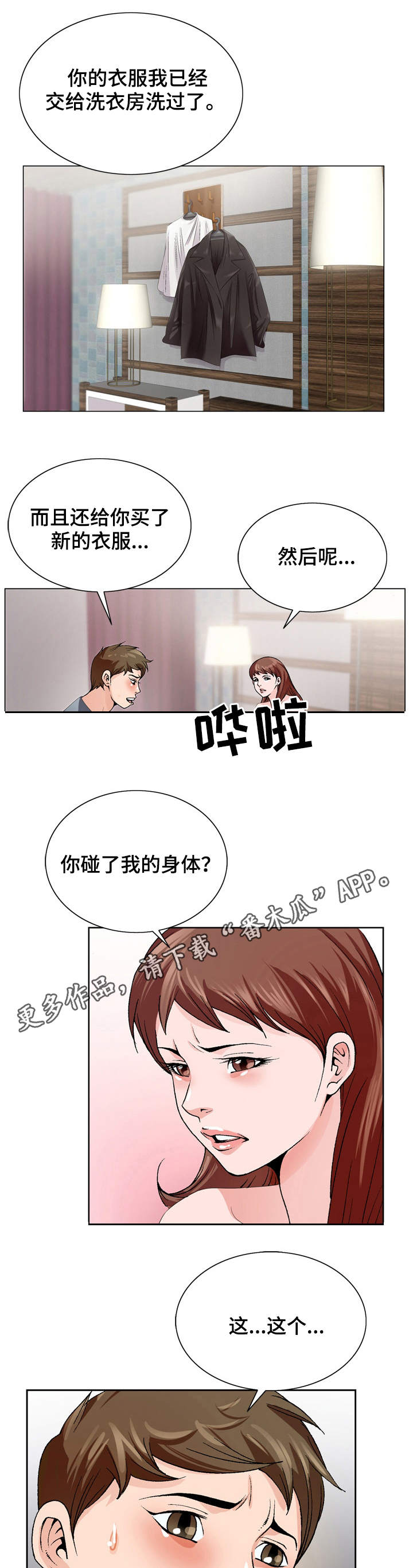 【昔日友人】漫画-（第6章无法掌控）章节漫画下拉式图片-第1张图片