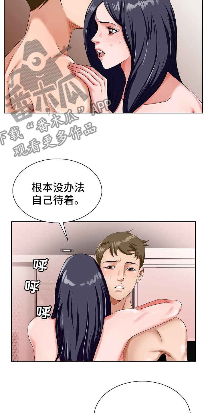 【昔日友人】漫画-（第31章赶紧回来）章节漫画下拉式图片-第7张图片