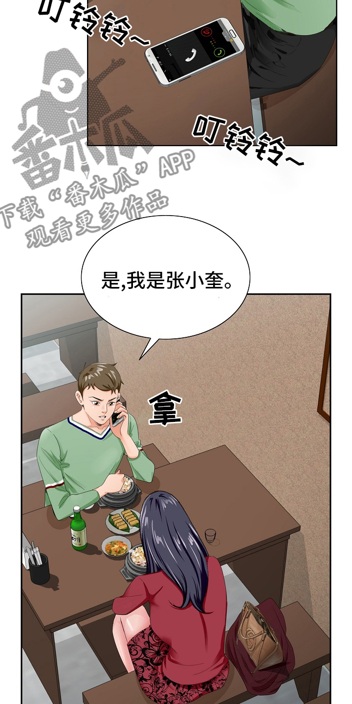 【昔日友人】漫画-（第35章再等一等）章节漫画下拉式图片-第20张图片