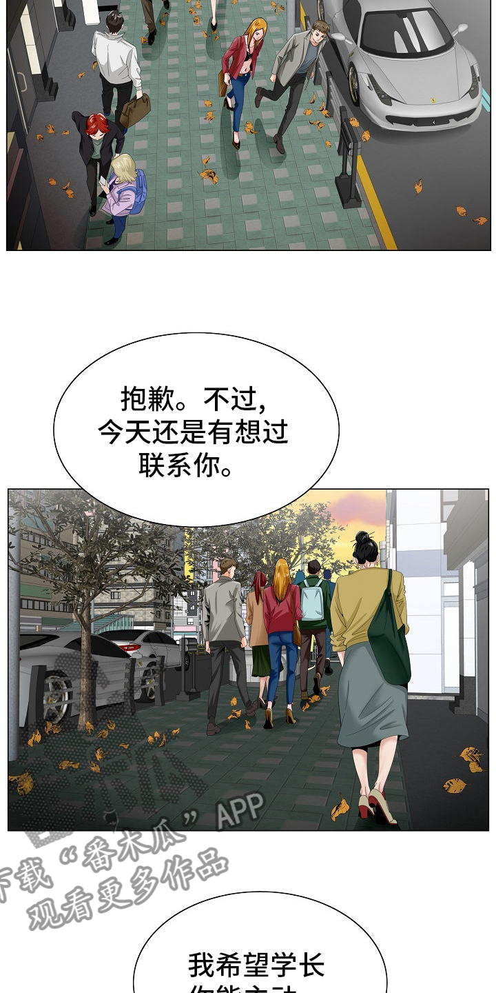 【昔日友人】漫画-（第37章跟之前一样）章节漫画下拉式图片-第7张图片