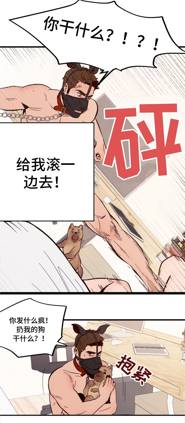 【爱宠攻略】漫画-（第2章冲动）章节漫画下拉式图片-2.jpg