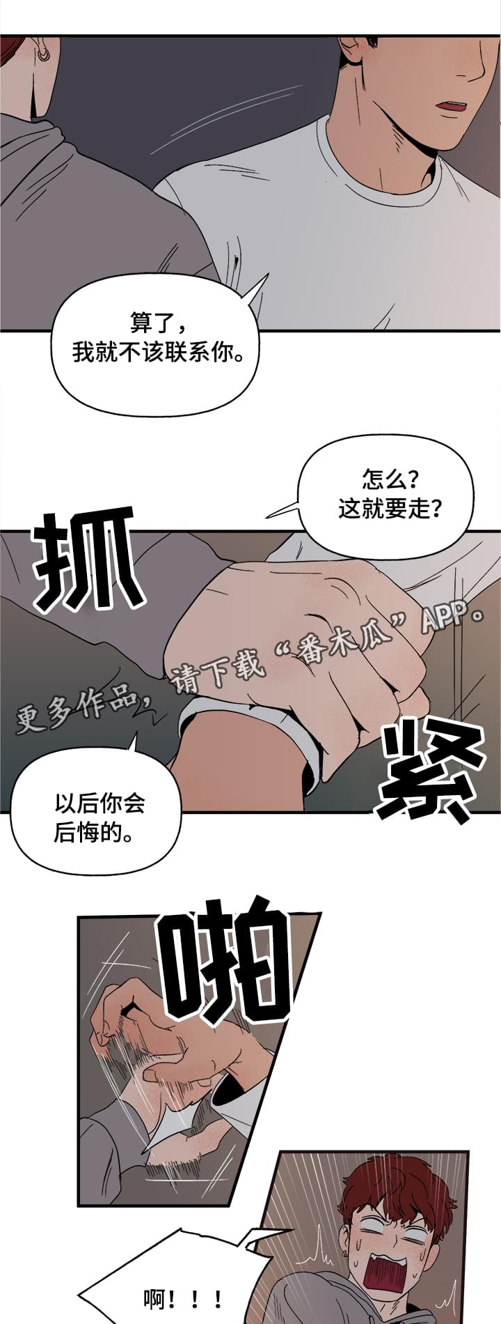 【爱宠攻略】漫画-（第5章划清界限）章节漫画下拉式图片-第19张图片