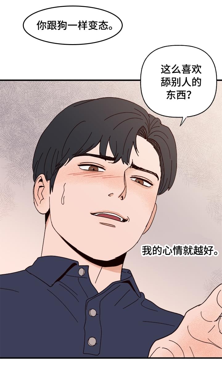 【爱宠攻略】漫画-（第5章划清界限）章节漫画下拉式图片-第12张图片