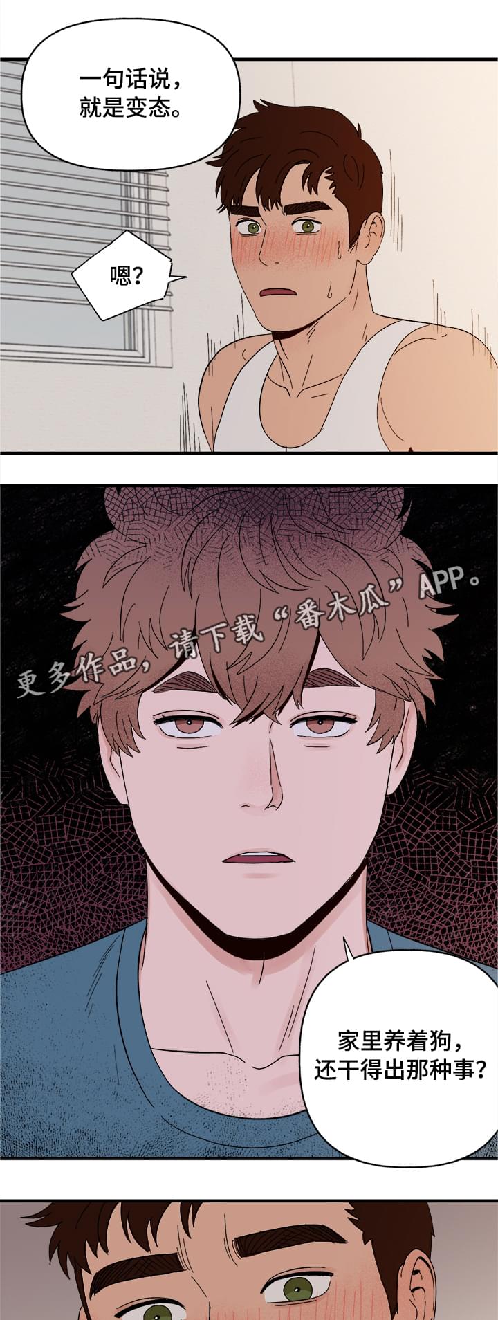 【爱宠攻略】漫画-（第8章我是人）章节漫画下拉式图片-14.jpg