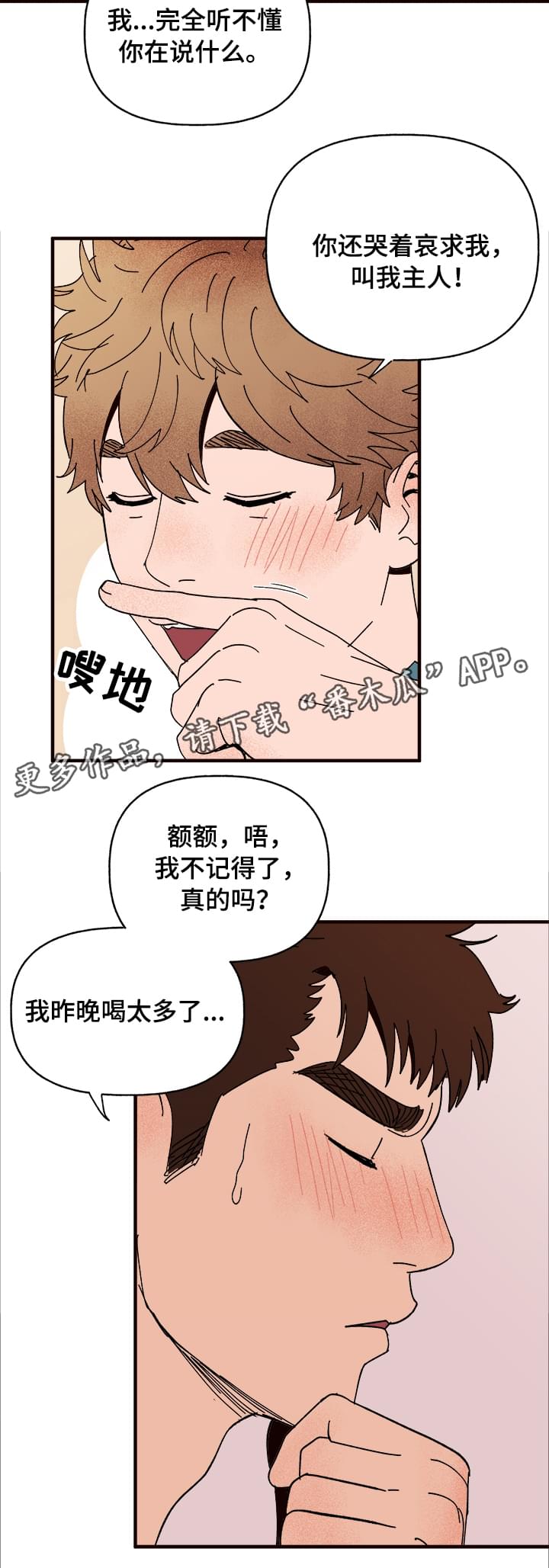 【爱宠攻略】漫画-（第10章谎言）章节漫画下拉式图片-第22张图片