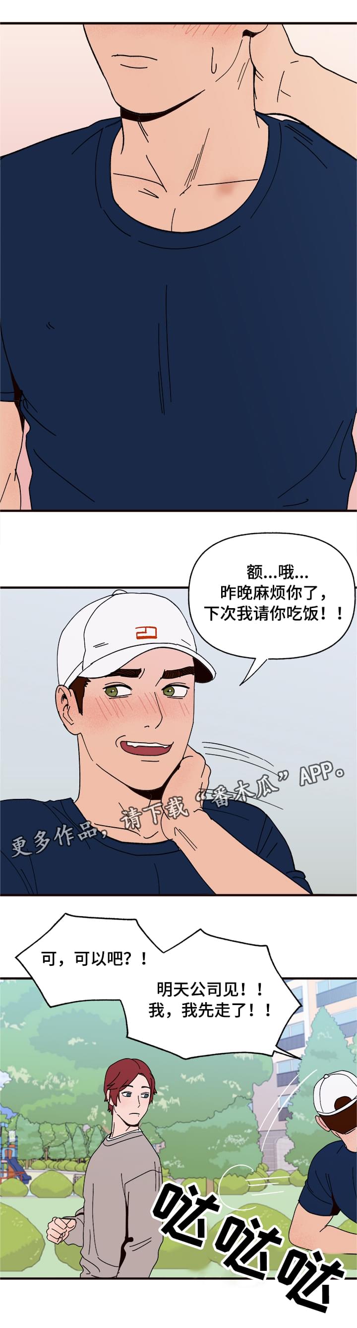 【爱宠攻略】漫画-（第10章谎言）章节漫画下拉式图片-15.jpg