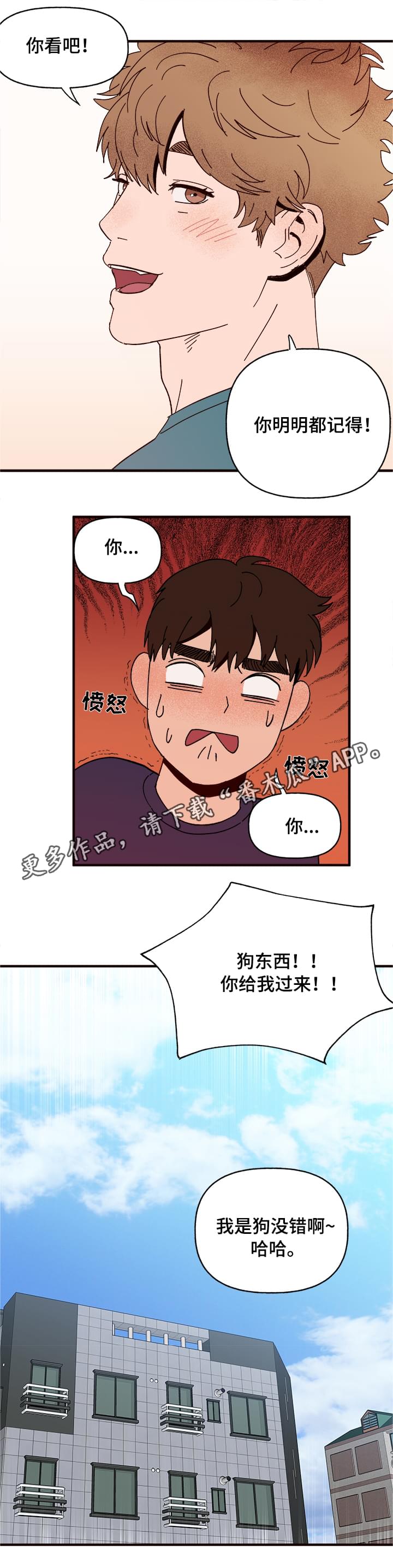 【爱宠攻略】漫画-（第10章谎言）章节漫画下拉式图片-第24张图片