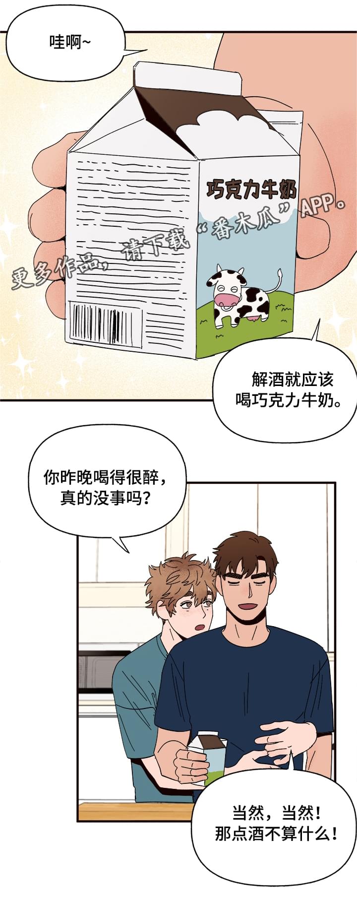 【爱宠攻略】漫画-（第10章谎言）章节漫画下拉式图片-第18张图片