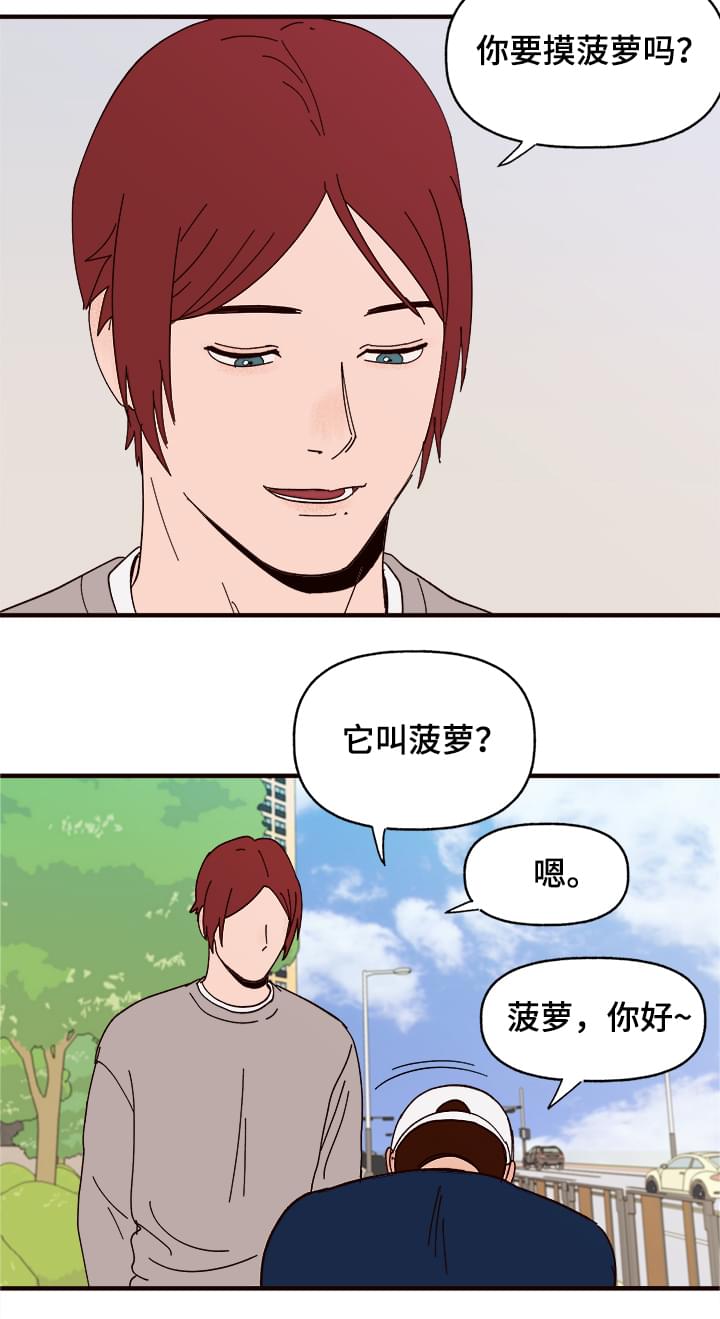 【爱宠攻略】漫画-（第10章谎言）章节漫画下拉式图片-第10张图片