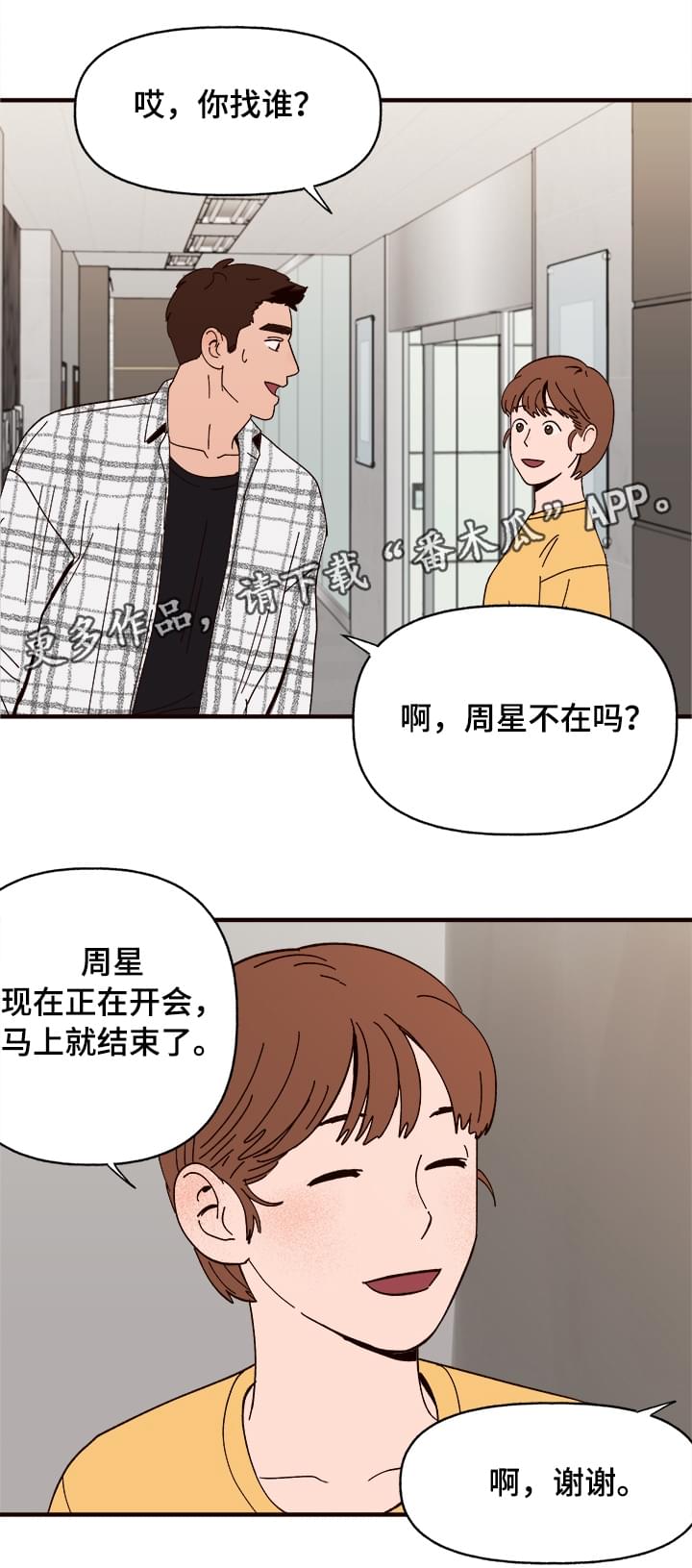 【爱宠攻略】漫画-（第12章还人情）章节漫画下拉式图片-第9张图片