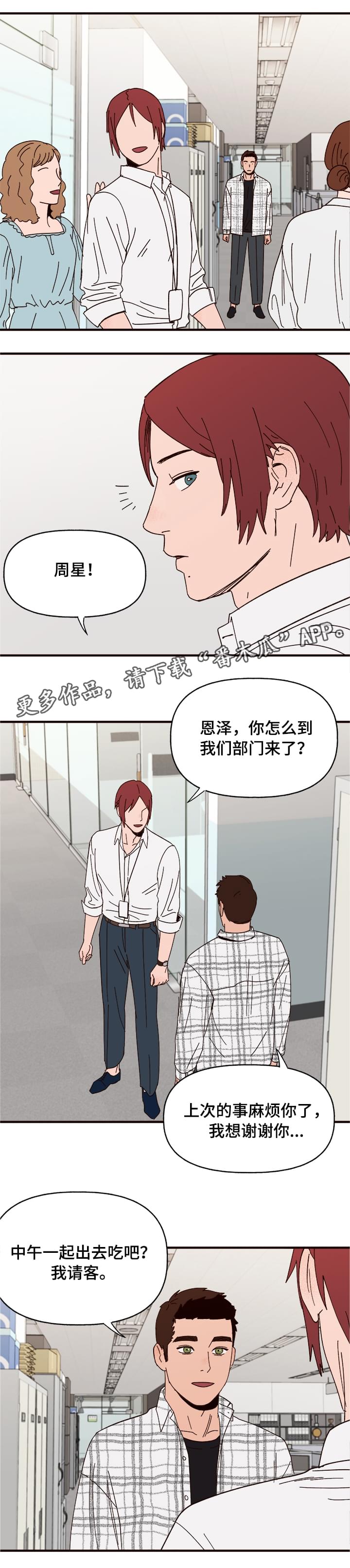 【爱宠攻略】漫画-（第12章还人情）章节漫画下拉式图片-第10张图片