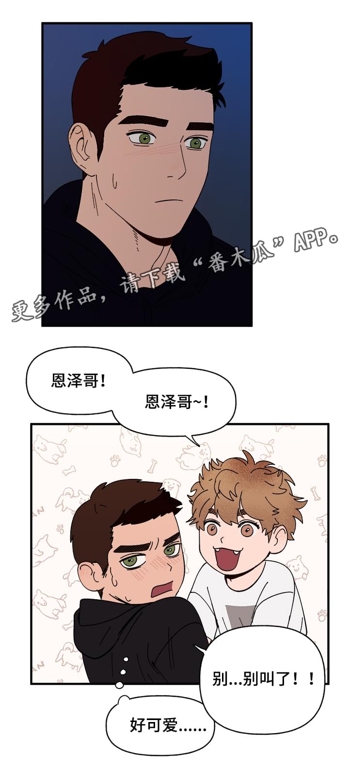 【爱宠攻略】漫画-（第13章散步）章节漫画下拉式图片-第6张图片