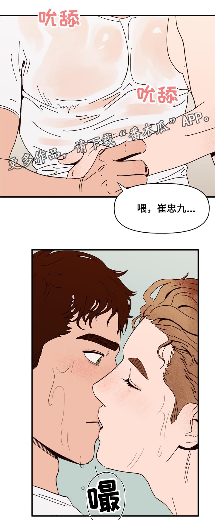 【爱宠攻略】漫画-（第14章洗澡）章节漫画下拉式图片-9.jpg