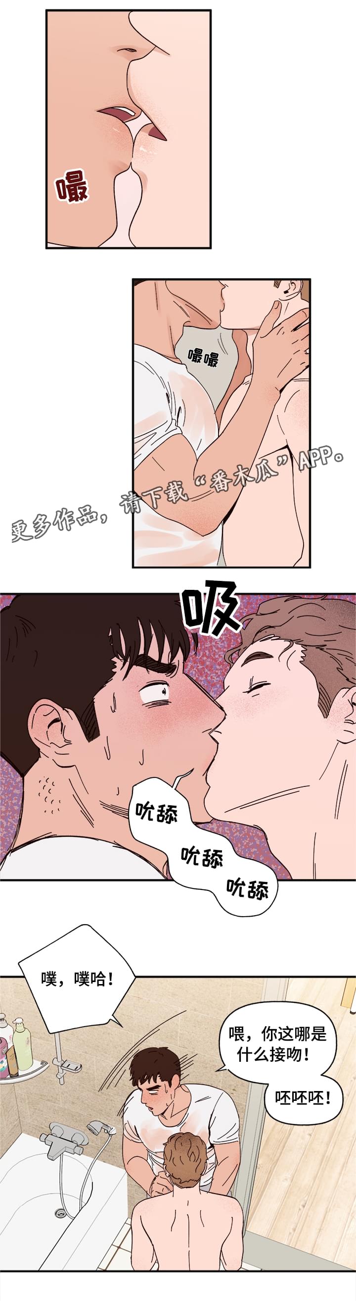 【爱宠攻略】漫画-（第14章洗澡）章节漫画下拉式图片-12.jpg