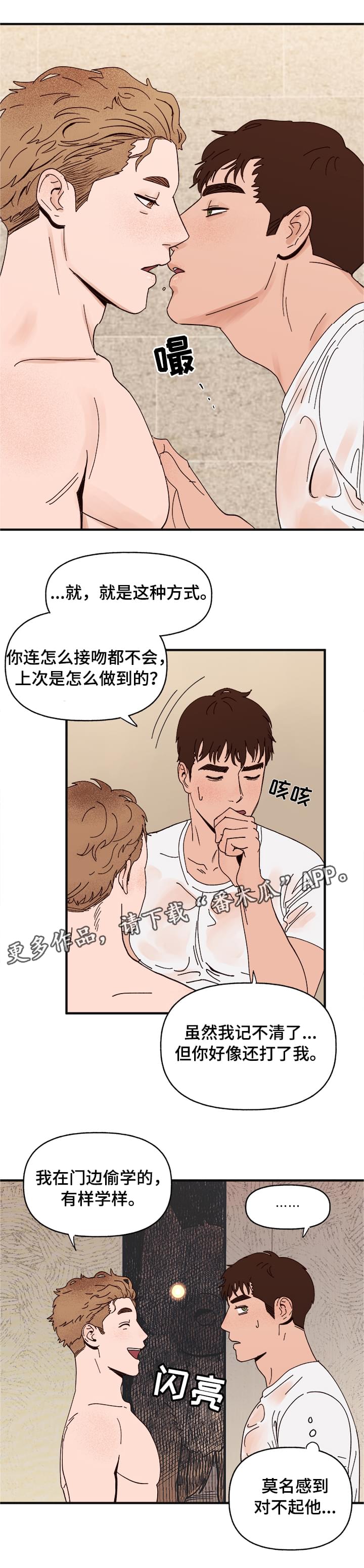 【爱宠攻略】漫画-（第14章洗澡）章节漫画下拉式图片-15.jpg