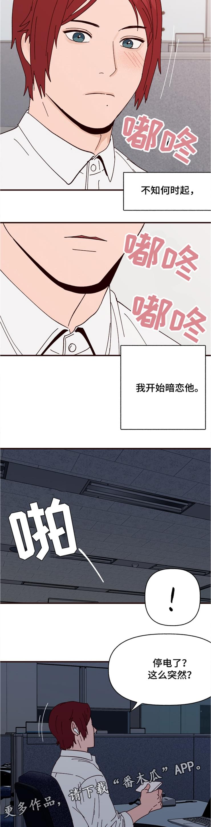 【爱宠攻略】漫画-（第22章单相思）章节漫画下拉式图片-第7张图片