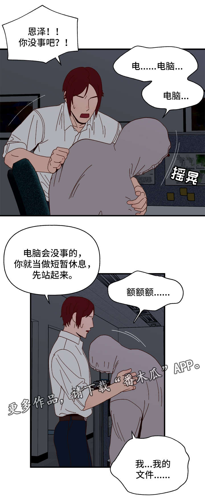 【爱宠攻略】漫画-（第23章停电）章节漫画下拉式图片-1.jpg