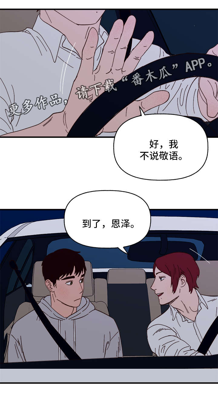 【爱宠攻略】漫画-（第25章心痒难耐）章节漫画下拉式图片-第14张图片