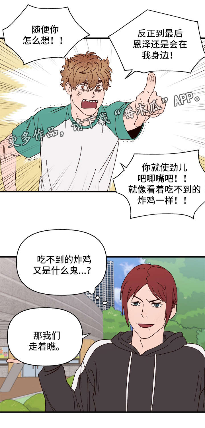 【爱宠攻略】漫画-（第26章争风吃醋）章节漫画下拉式图片-16.jpg