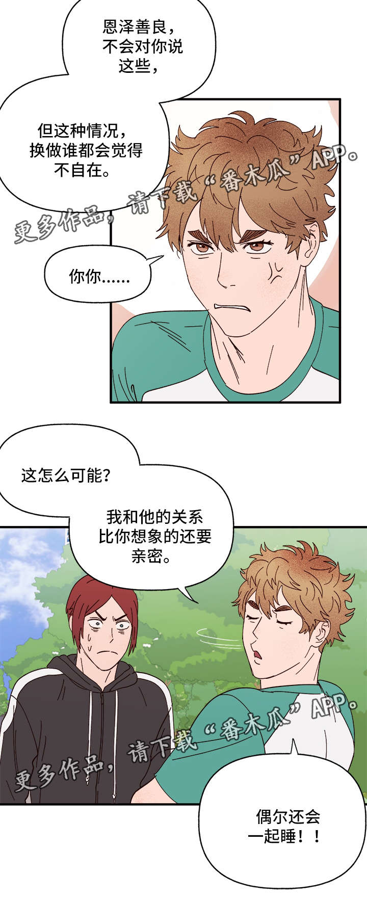 【爱宠攻略】漫画-（第26章争风吃醋）章节漫画下拉式图片-11.jpg