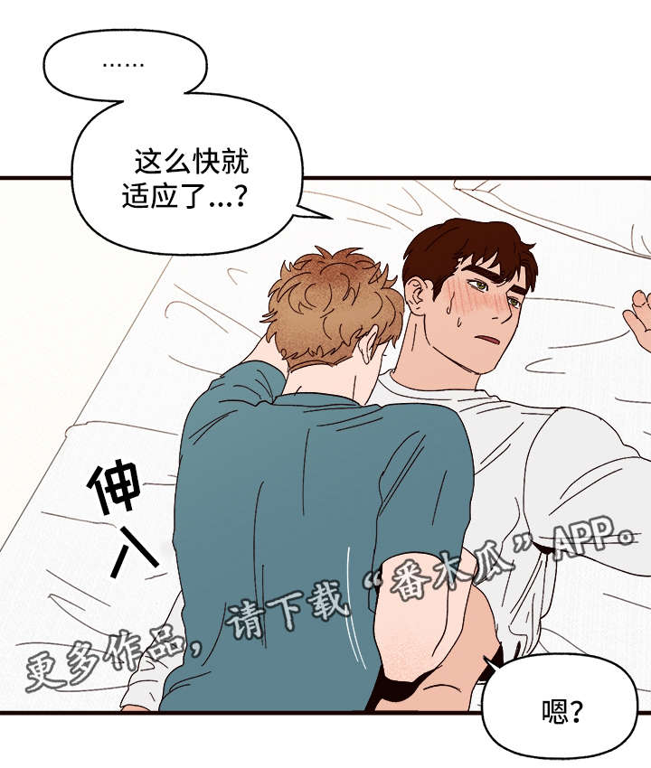 【爱宠攻略】漫画-（第28章更进一步）章节漫画下拉式图片-3.jpg