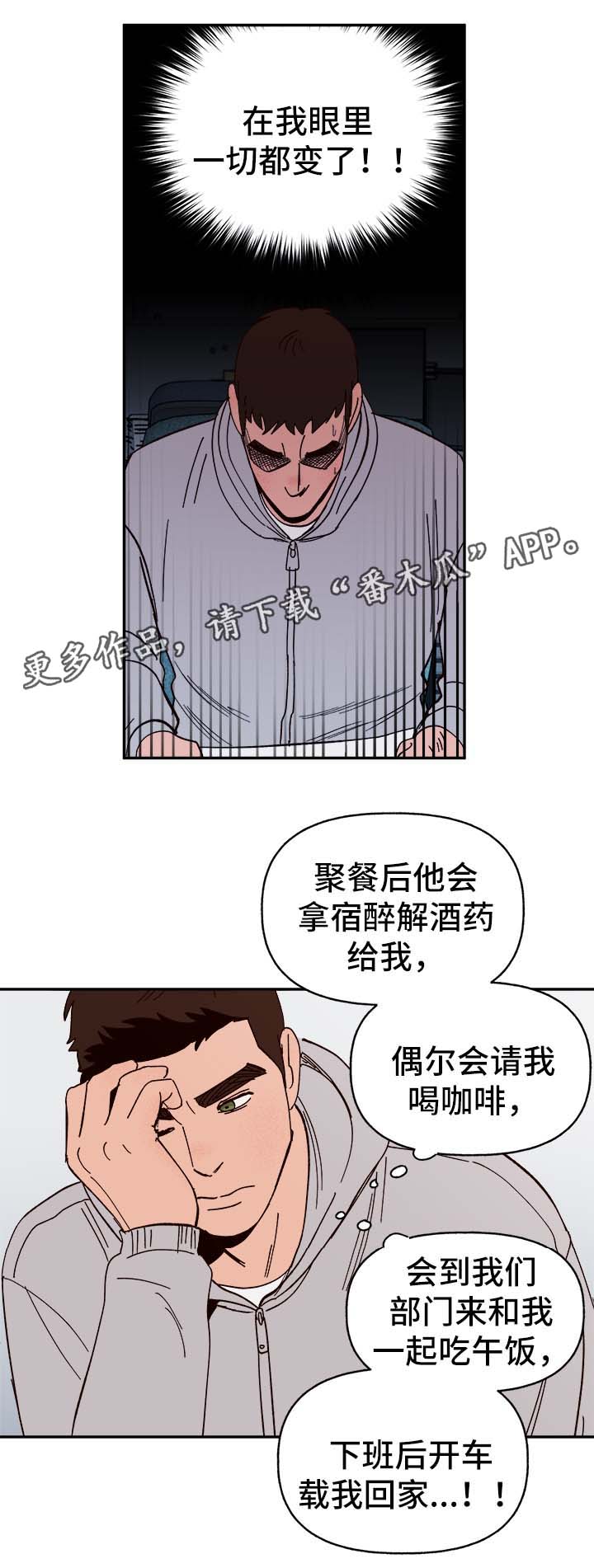 【爱宠攻略】漫画-（第36章浮想联翩）章节漫画下拉式图片-第8张图片