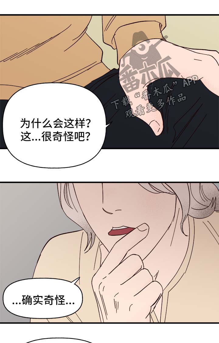 【爱宠攻略】漫画-（第37章忠告）章节漫画下拉式图片-第14张图片