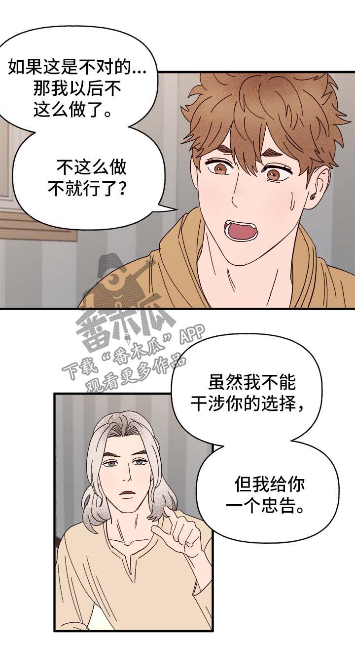 【爱宠攻略】漫画-（第37章忠告）章节漫画下拉式图片-第19张图片