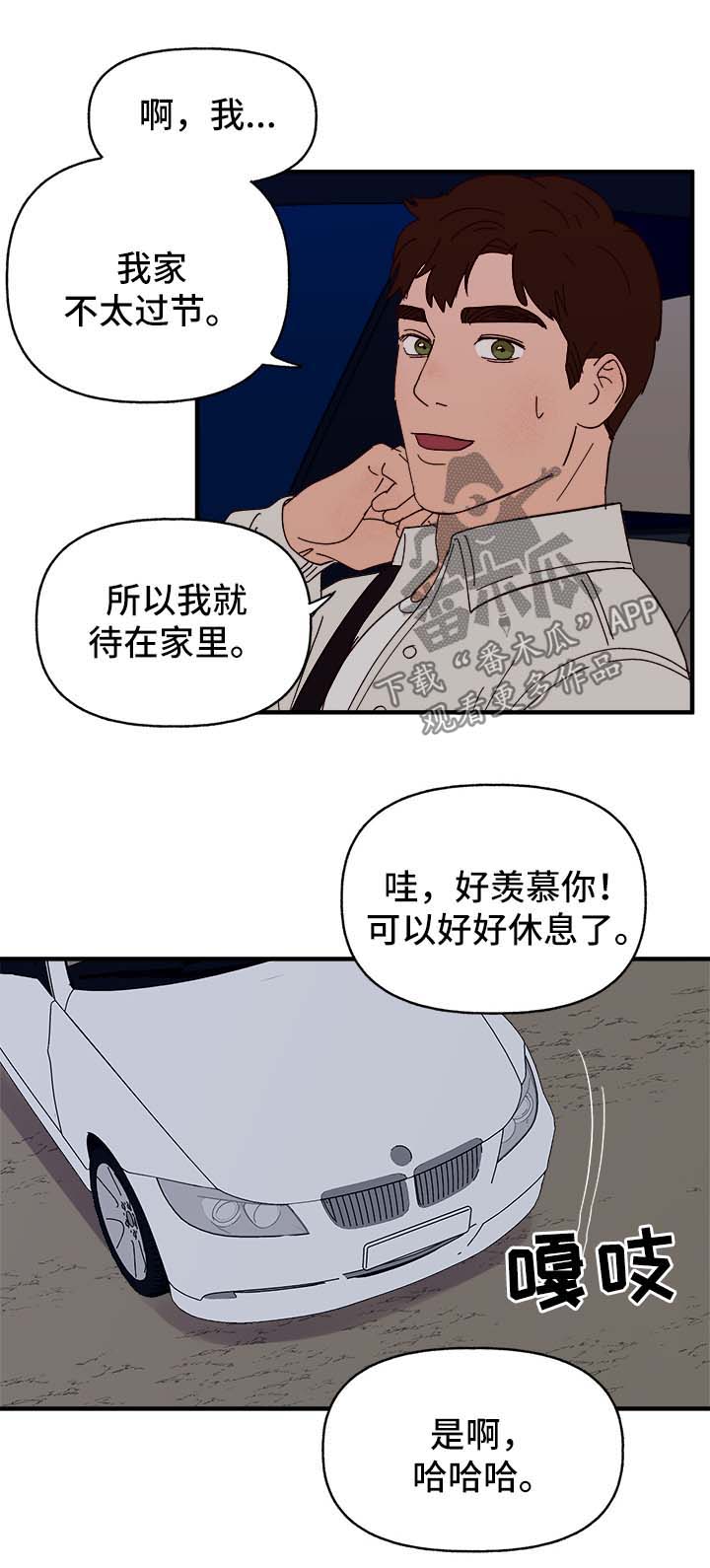 【爱宠攻略】漫画-（第38章中秋节）章节漫画下拉式图片-2.jpg