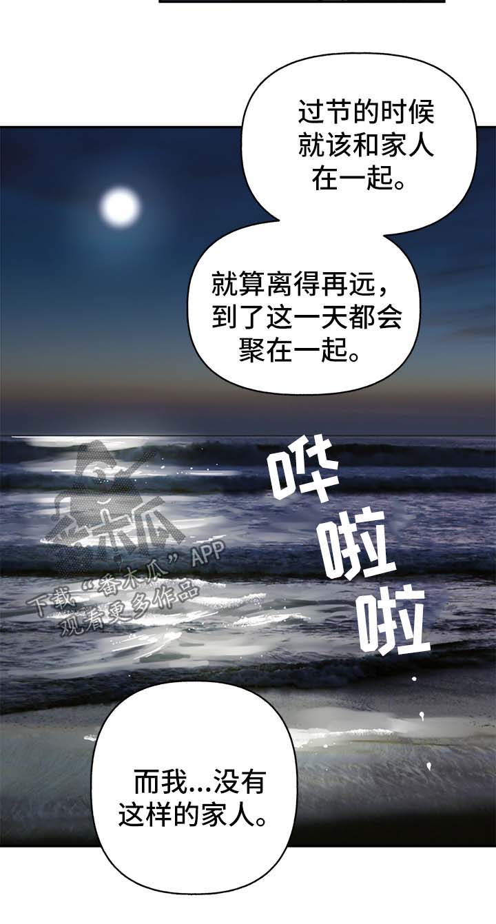 【爱宠攻略】漫画-（第39章幸运）章节漫画下拉式图片-第16张图片