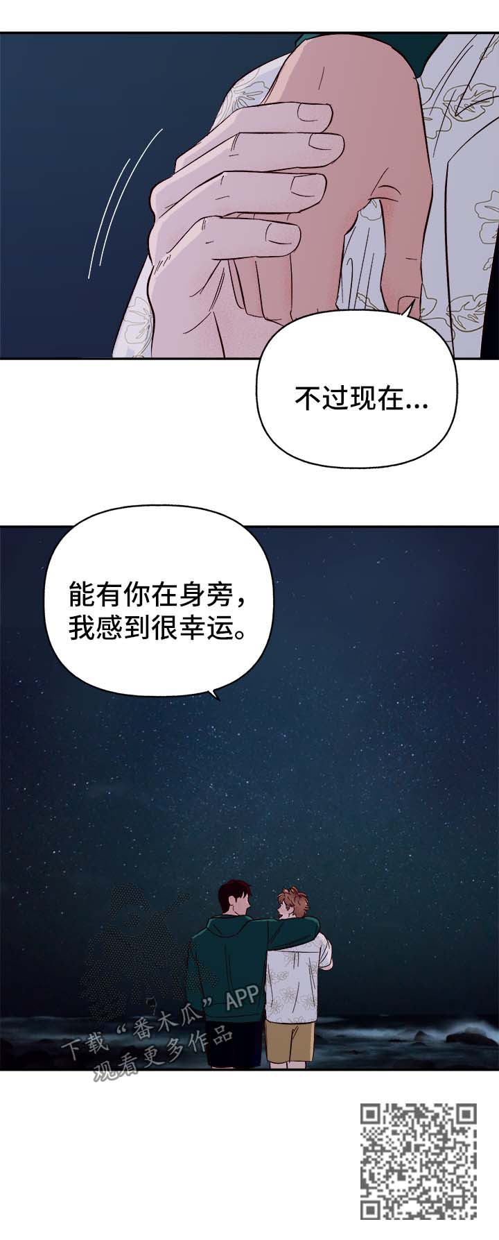 【爱宠攻略】漫画-（第39章幸运）章节漫画下拉式图片-第23张图片