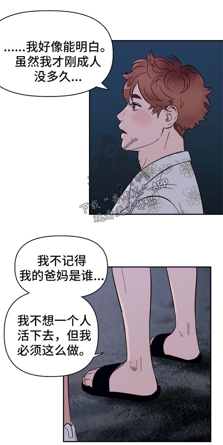 【爱宠攻略】漫画-（第39章幸运）章节漫画下拉式图片-第20张图片