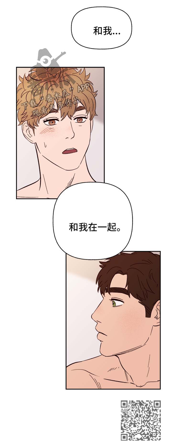 【爱宠攻略】漫画-（第40章和我在一起）章节漫画下拉式图片-第17张图片