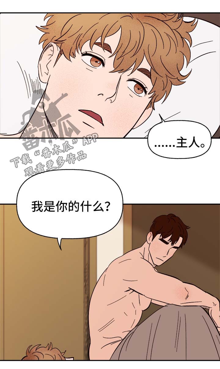 【爱宠攻略】漫画-（第40章和我在一起）章节漫画下拉式图片-第13张图片