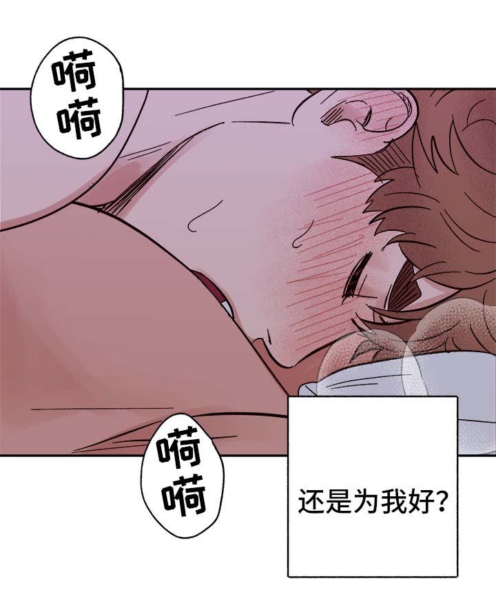 【爱宠攻略】漫画-（第40章和我在一起）章节漫画下拉式图片-第9张图片