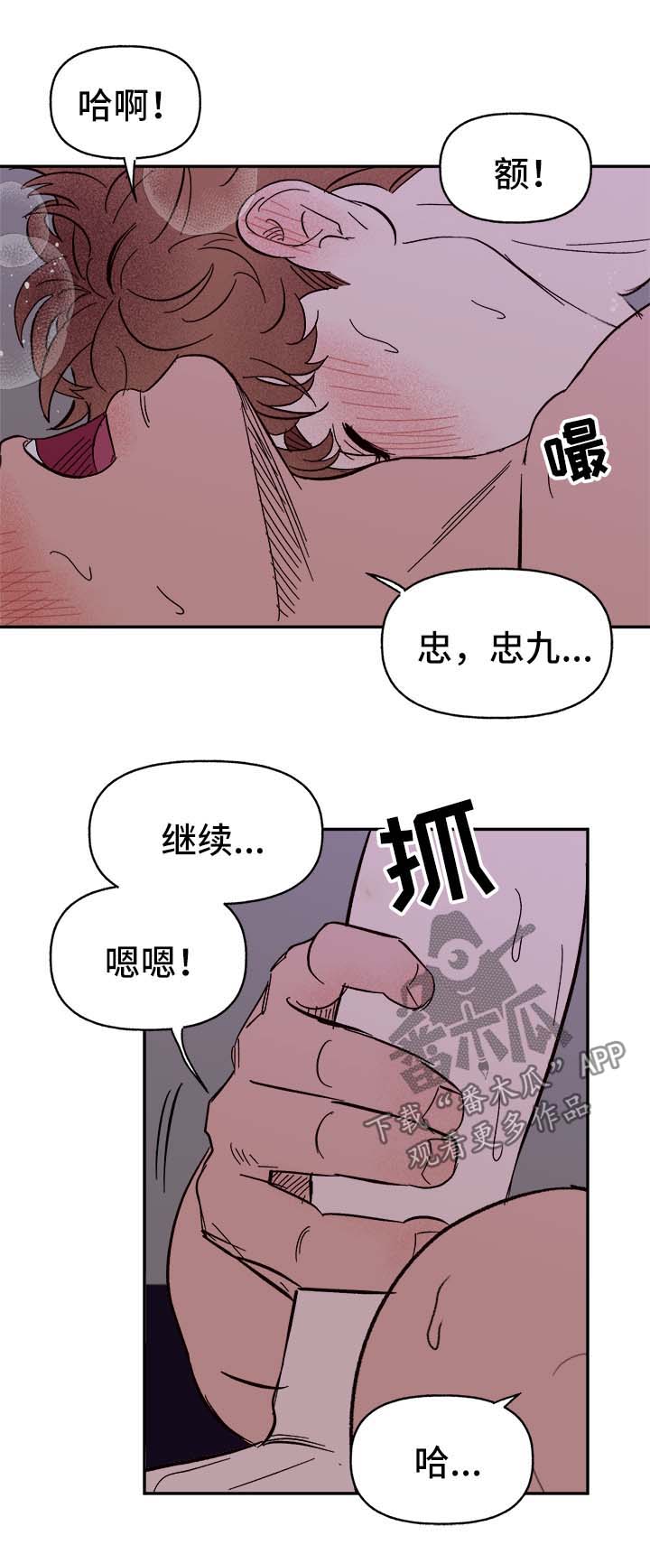 【爱宠攻略】漫画-（第40章和我在一起）章节漫画下拉式图片-第2张图片