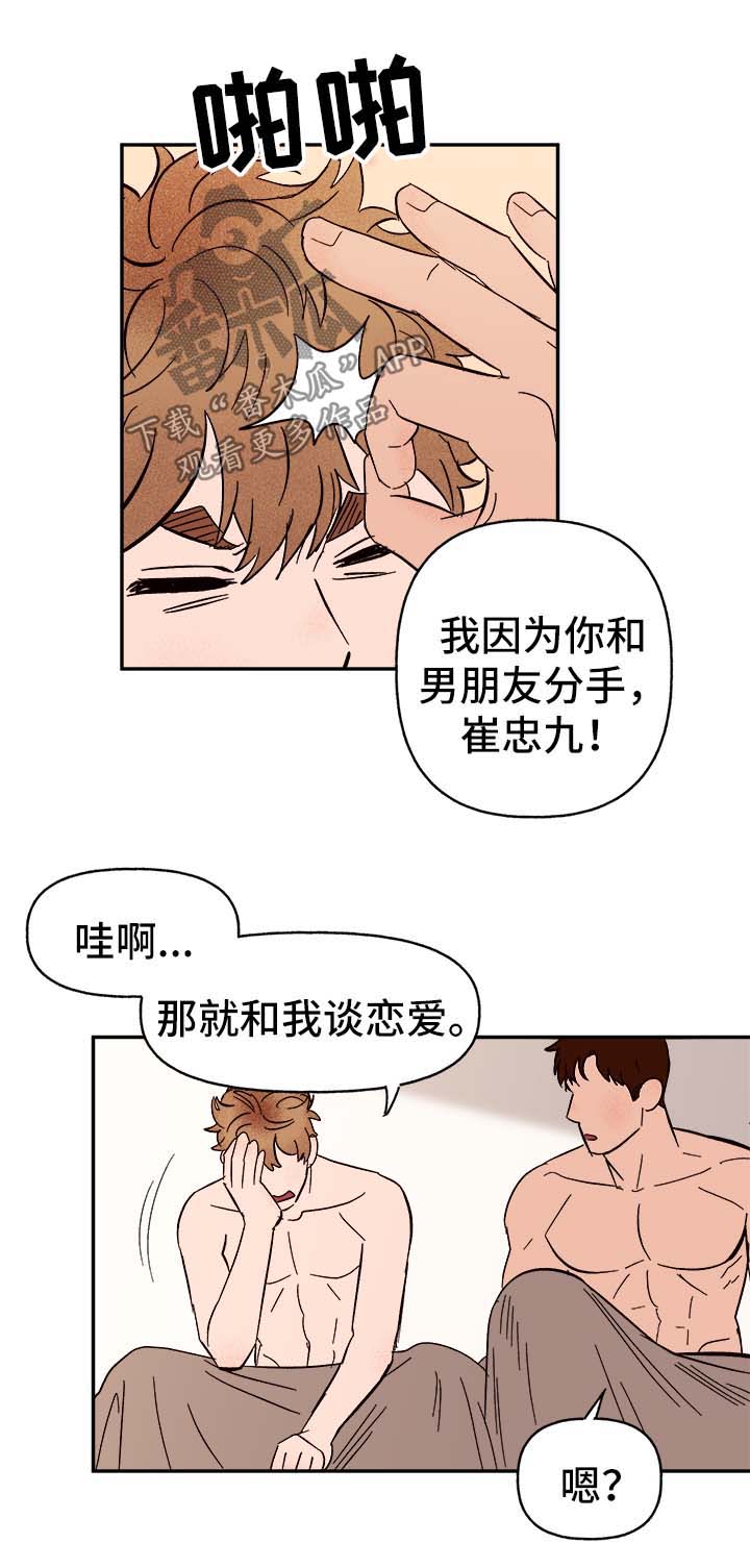 【爱宠攻略】漫画-（第40章和我在一起）章节漫画下拉式图片-第16张图片